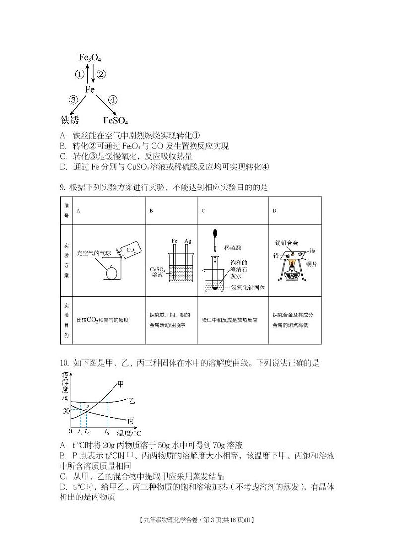 2023-2024学年度第二学期深圳中学物理化学合卷(打印版)第3页