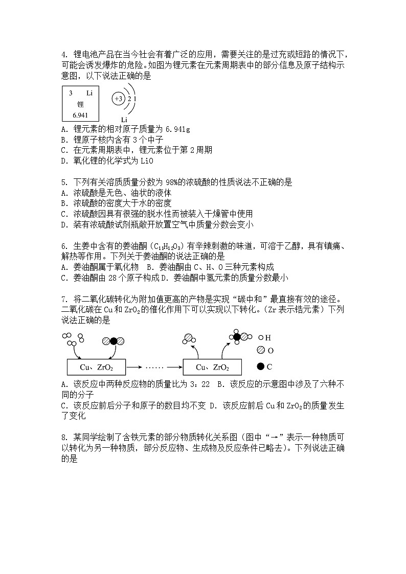 2023-2024学年度第二学期深圳中学物理化学合卷(可编辑版)第2页