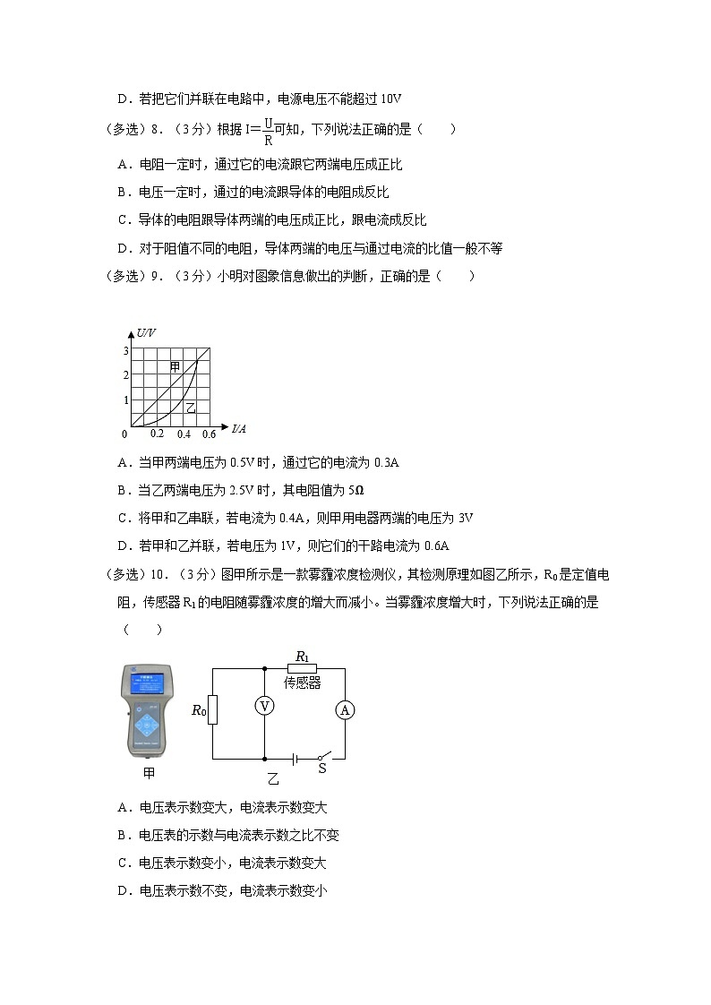 云南省曲靖市2023-2024学年九年级下学期开学摸底物理模拟试题（附答案）第3页