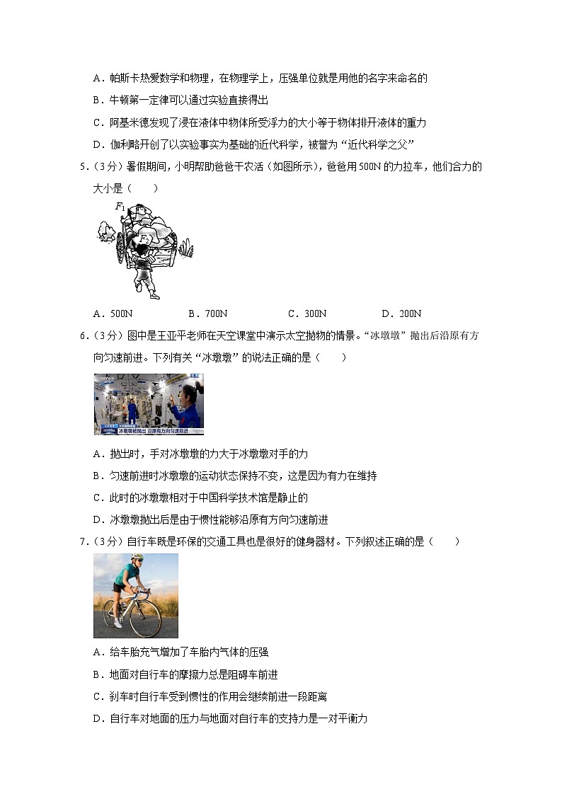 四川省德阳市中江县2023-2024学年八年级下学期第三次月考物理模拟试题（附答案）第2页