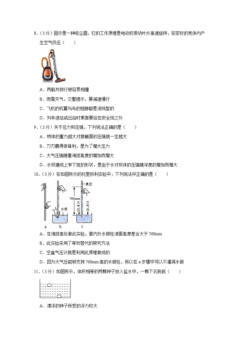 四川省德阳市中江县2023-2024学年八年级下学期第三次月考物理模拟试题（附答案）第3页