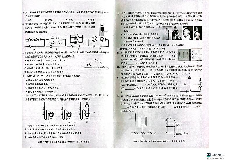 湖南省邵阳市新邵县2023-2024学年九年级上学期1月期末物理试题02