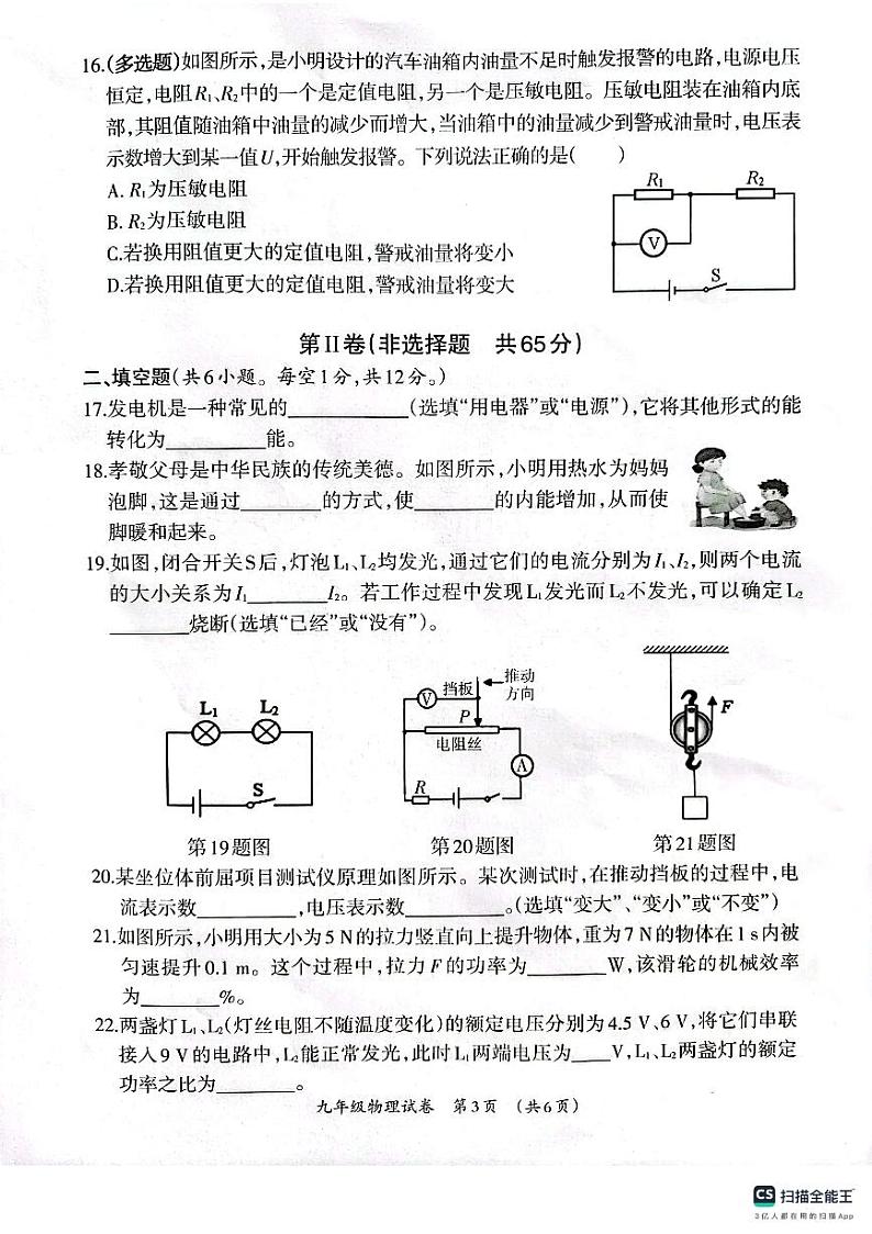 广西壮族自治区柳州市2023-2024学年九年级上学期1月期末物理试题03