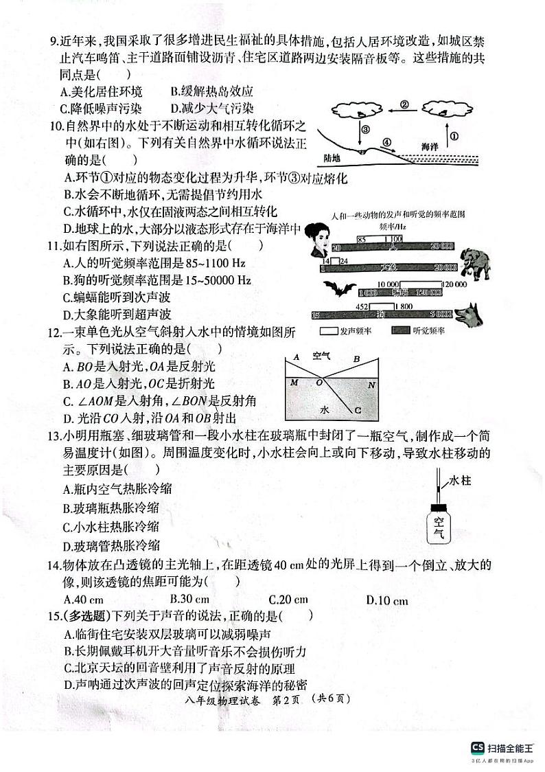 广西壮族自治区柳州市2023-2024学年八年级上学期1月期末物理试题第2页