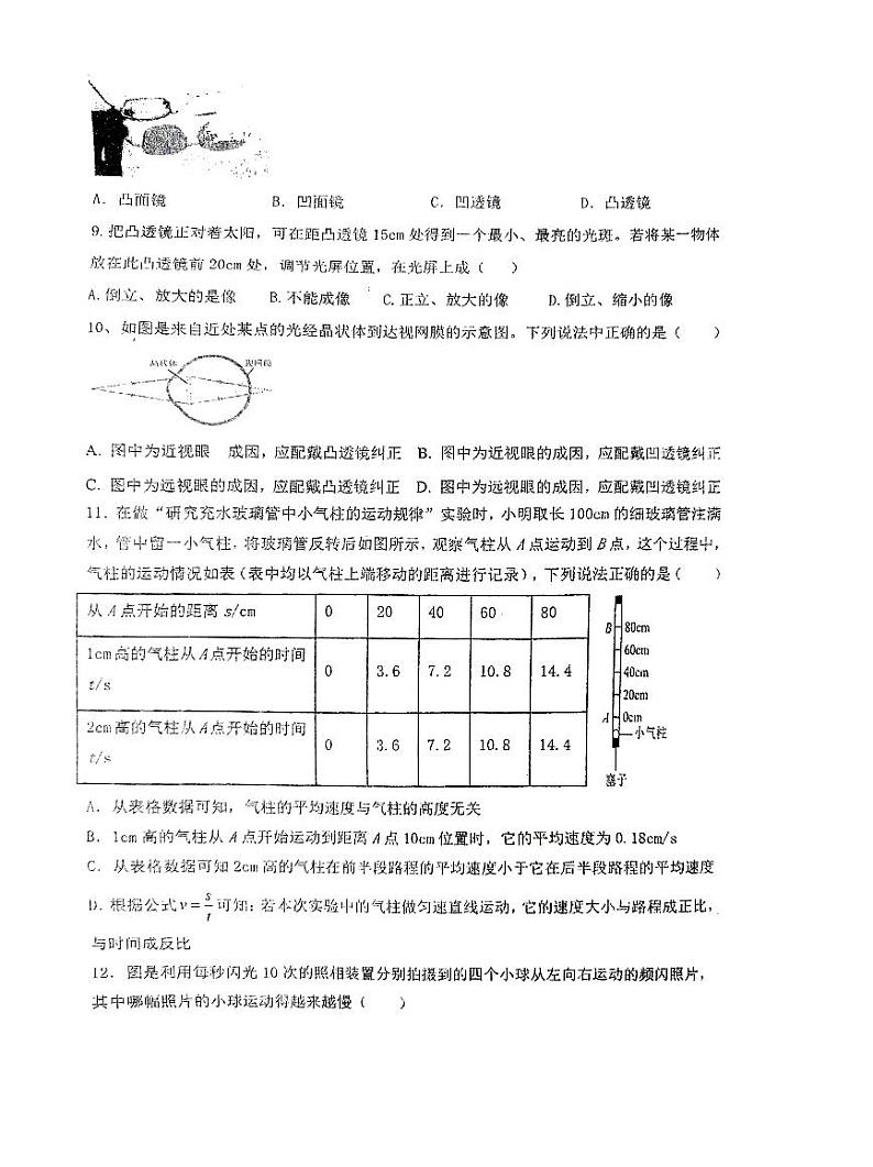 江苏省徐州市沛县第五中学2023-2024学年八年级上学期1月期末物理试题02
