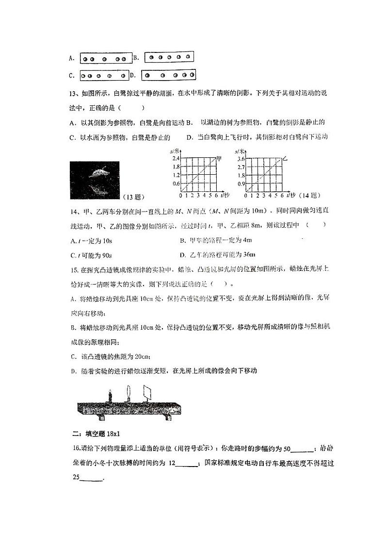 江苏省徐州市沛县第五中学2023-2024学年八年级上学期1月期末物理试题03