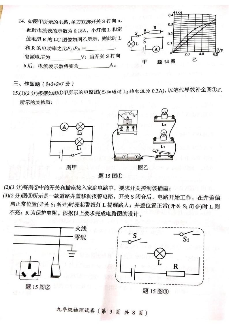 广东省汕头市澄海区2023-2024学年九年级上学期1月期末物理试题03