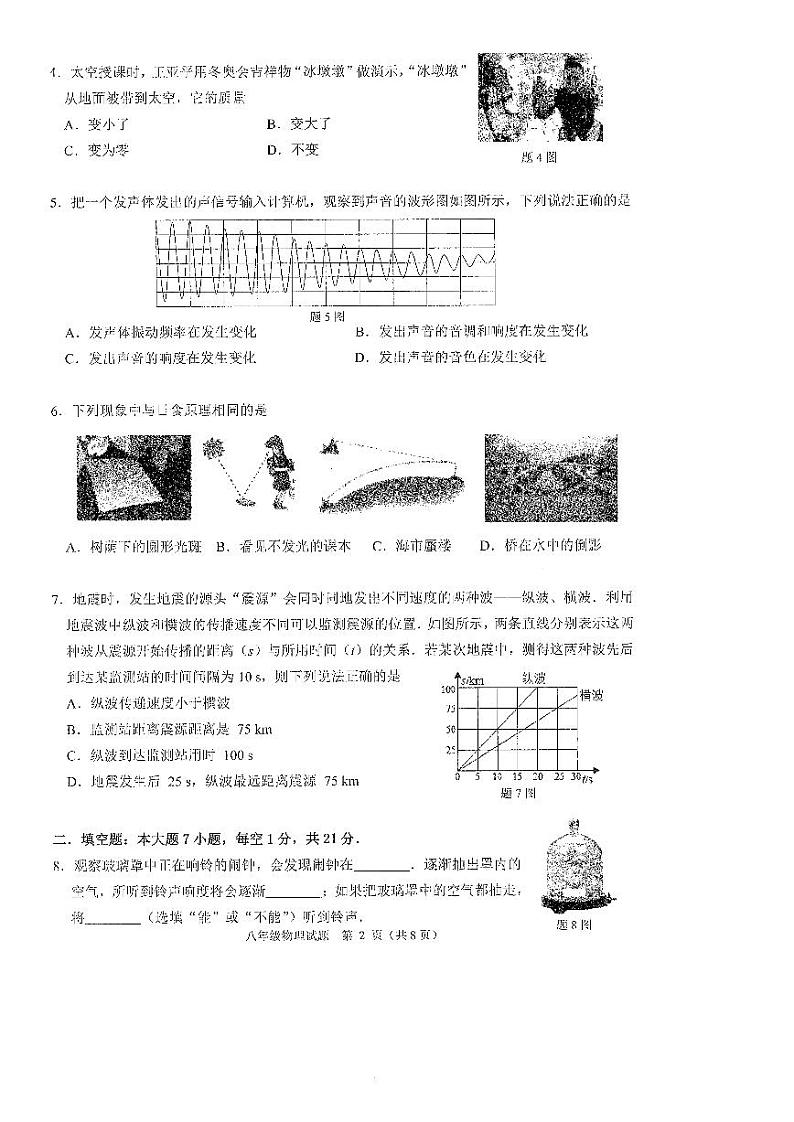广东省佛山市禅城区2023-2024学年上学期期末考试八年级物理02