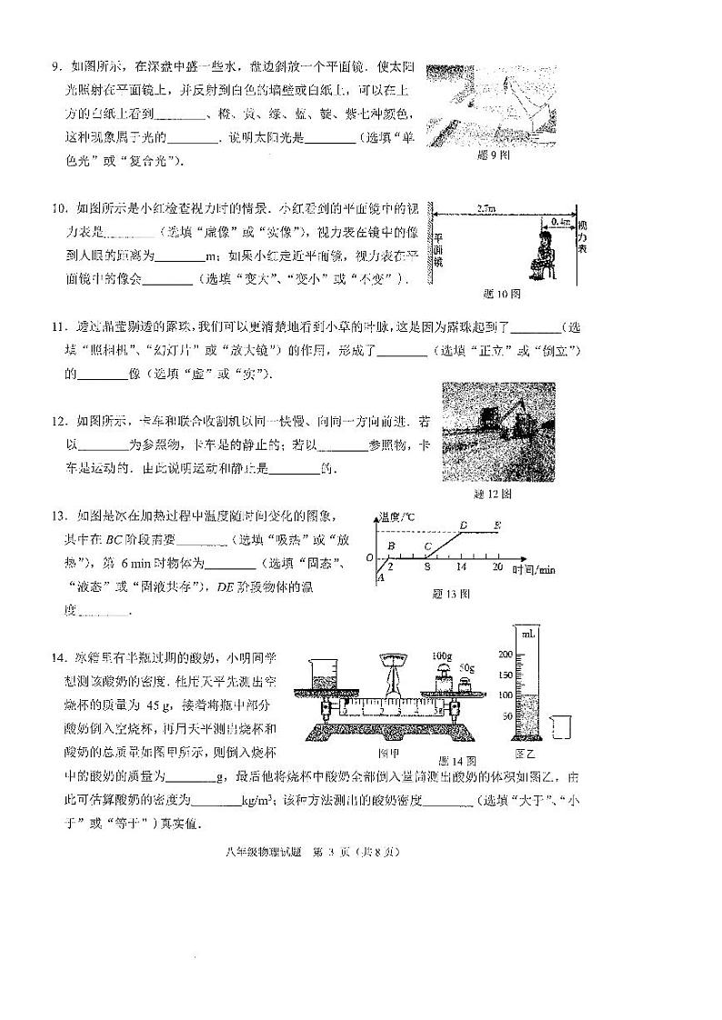 广东省佛山市禅城区2023-2024学年上学期期末考试八年级物理03