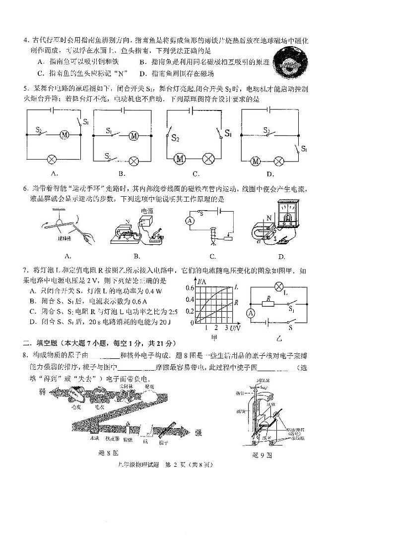 广东省佛山市禅城区2023-2024学年上学期期末考试九年级物理02