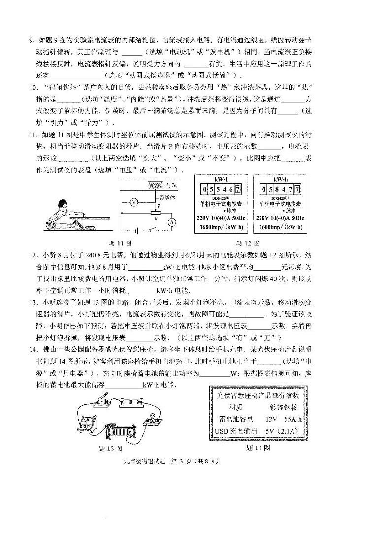 广东省佛山市禅城区2023-2024学年上学期期末考试九年级物理03