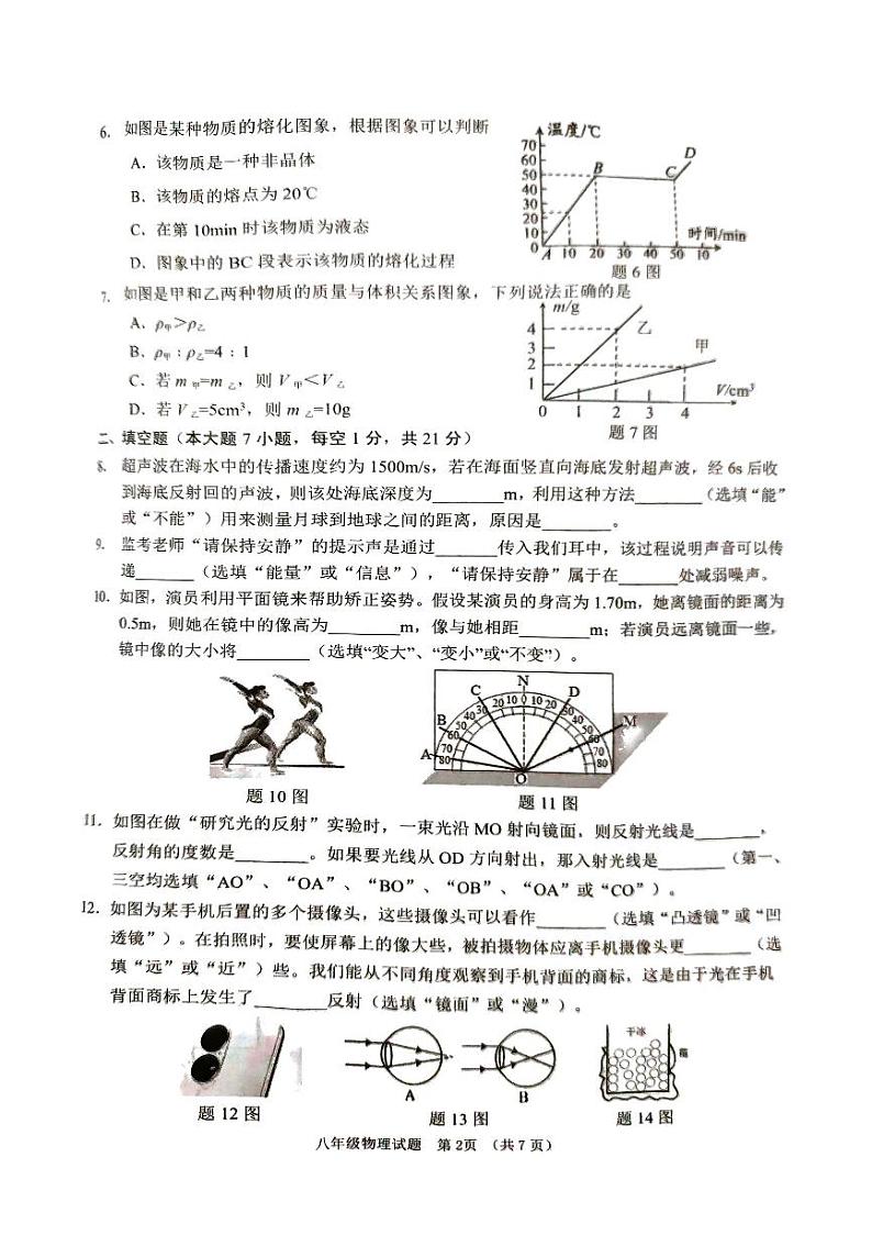 广东省江门市2023-2024学年八年级上学期1月期末物理试题02