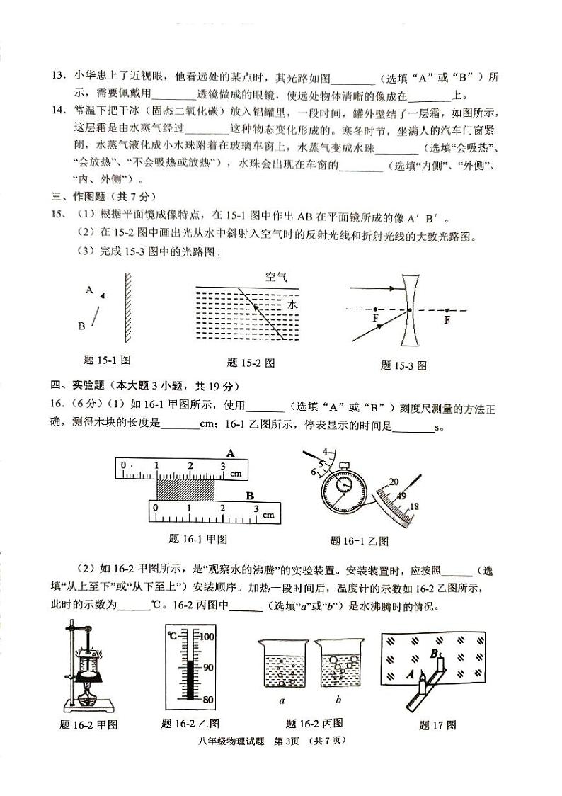 广东省江门市2023-2024学年八年级上学期1月期末物理试题03