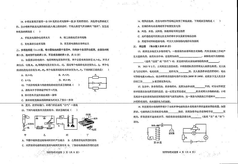 山东省烟台市蓬莱区（五四制）2023-2024学年九年级上学期期末考试物理试题第2页