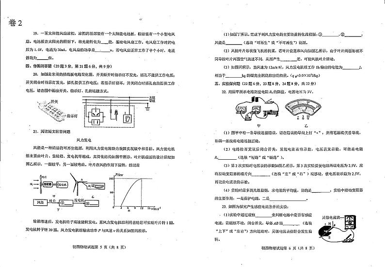 山东省烟台市蓬莱区（五四制）2023-2024学年九年级上学期期末考试物理试题第3页