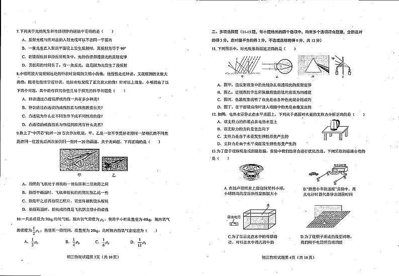 山东省烟台市蓬莱区（五四制）2023-2024学年八年级上学期期末考试物理试题02
