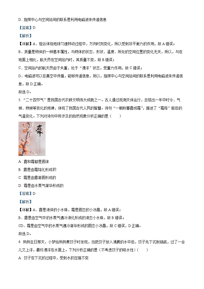 2024年甘肃省酒泉市初中学业水平考试模拟一模理综试卷（一）-初中物理（解析版）第3页