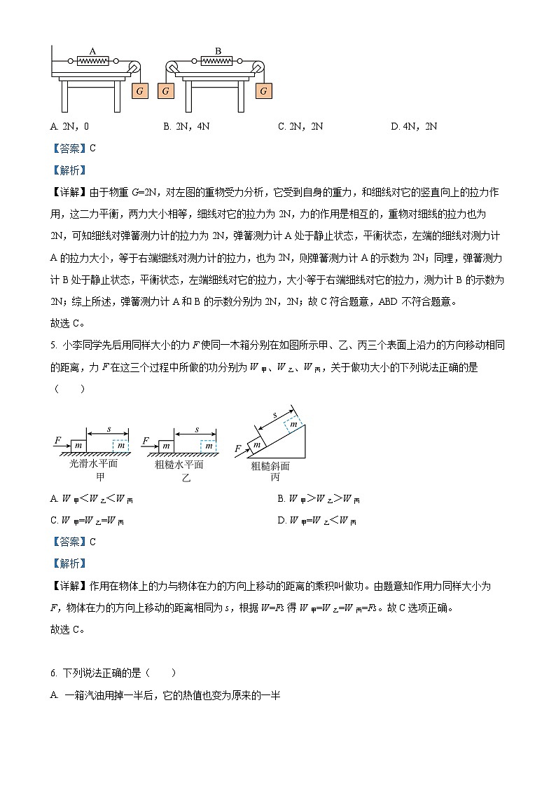 2024年甘肃省武威市凉州区武威第七中学教研联片中考模拟一模物理试题（原卷版+解析版）03