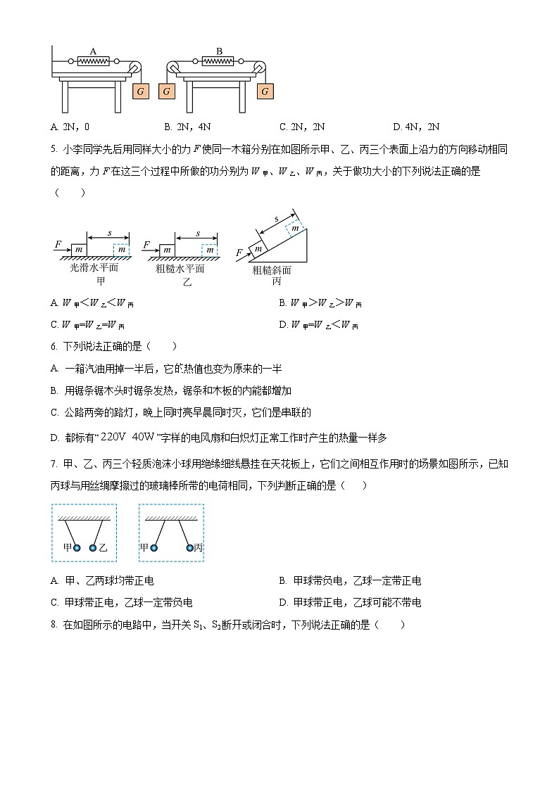 2024年甘肃省武威市凉州区武威第七中学教研联片中考模拟一模物理试题（原卷版+解析版）02