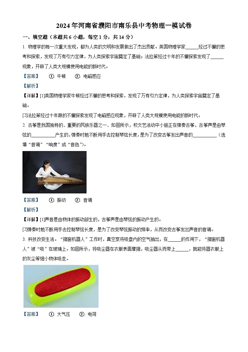 2024年河南省濮阳市南乐县中考物理一模试卷（解析版）第1页