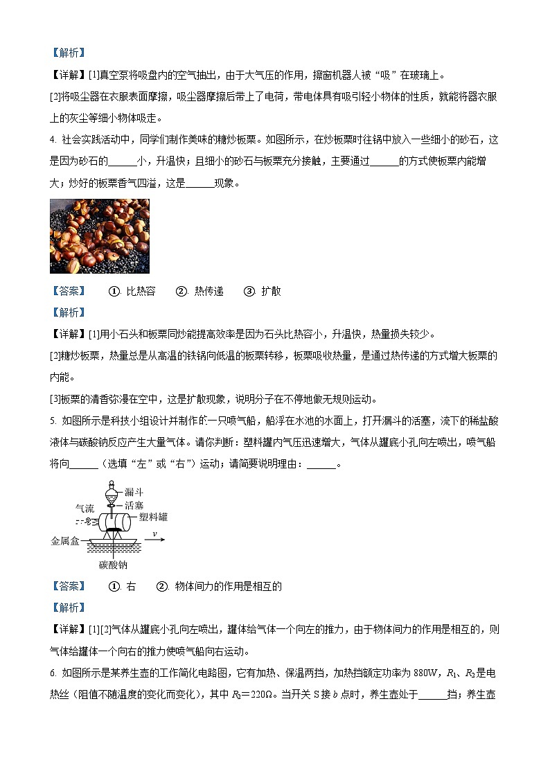 2024年河南省濮阳市南乐县中考物理一模试卷（解析版）第2页
