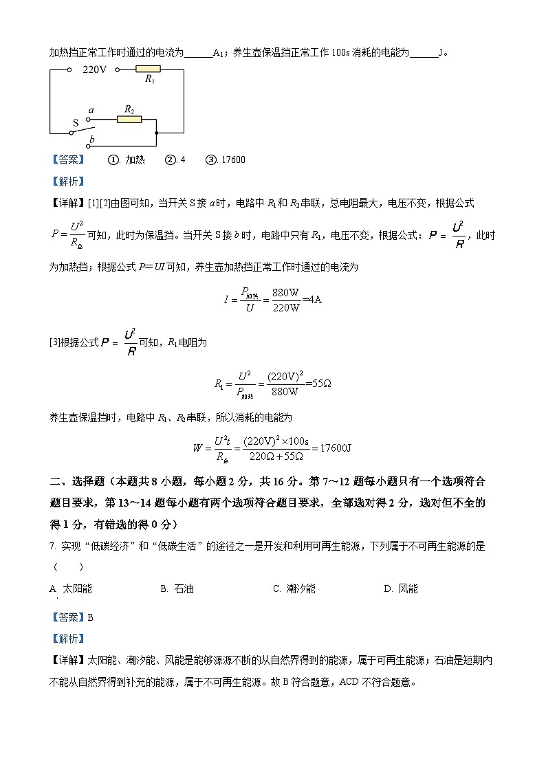 2024年河南省濮阳市南乐县中考物理一模试卷（解析版）第3页