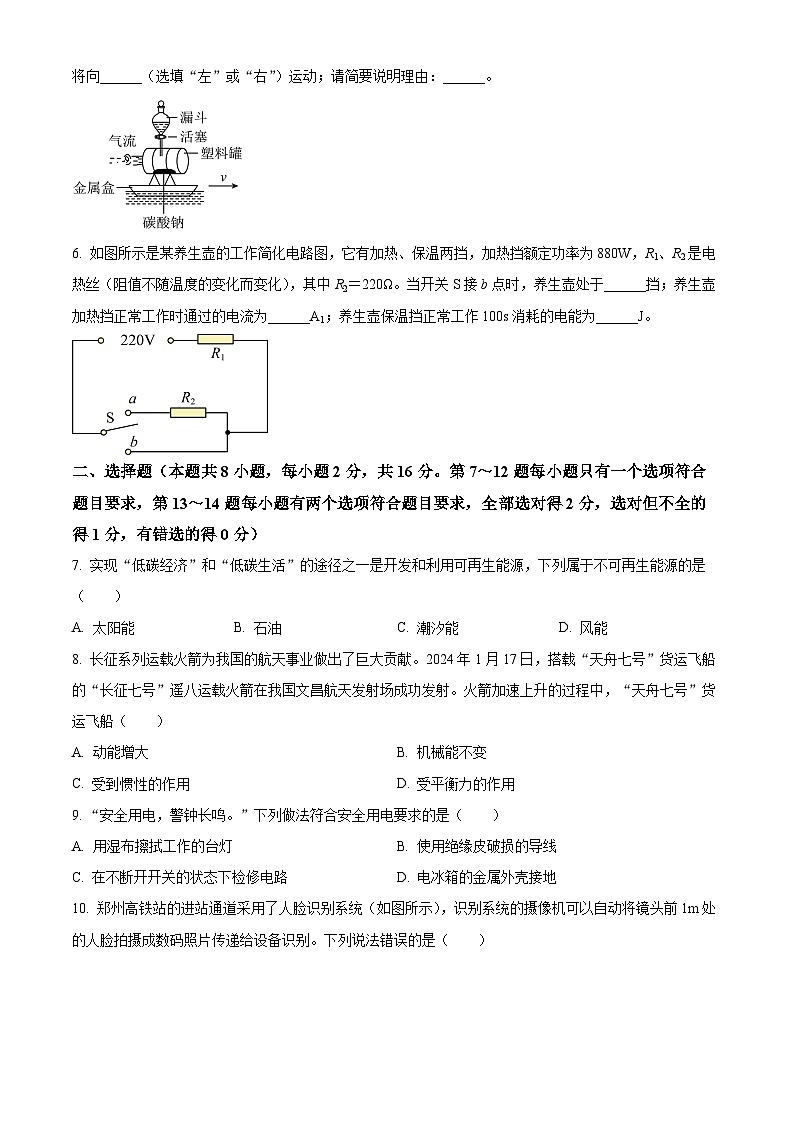 2024年河南省濮阳市南乐县中考物理一模试卷（原卷版）第2页