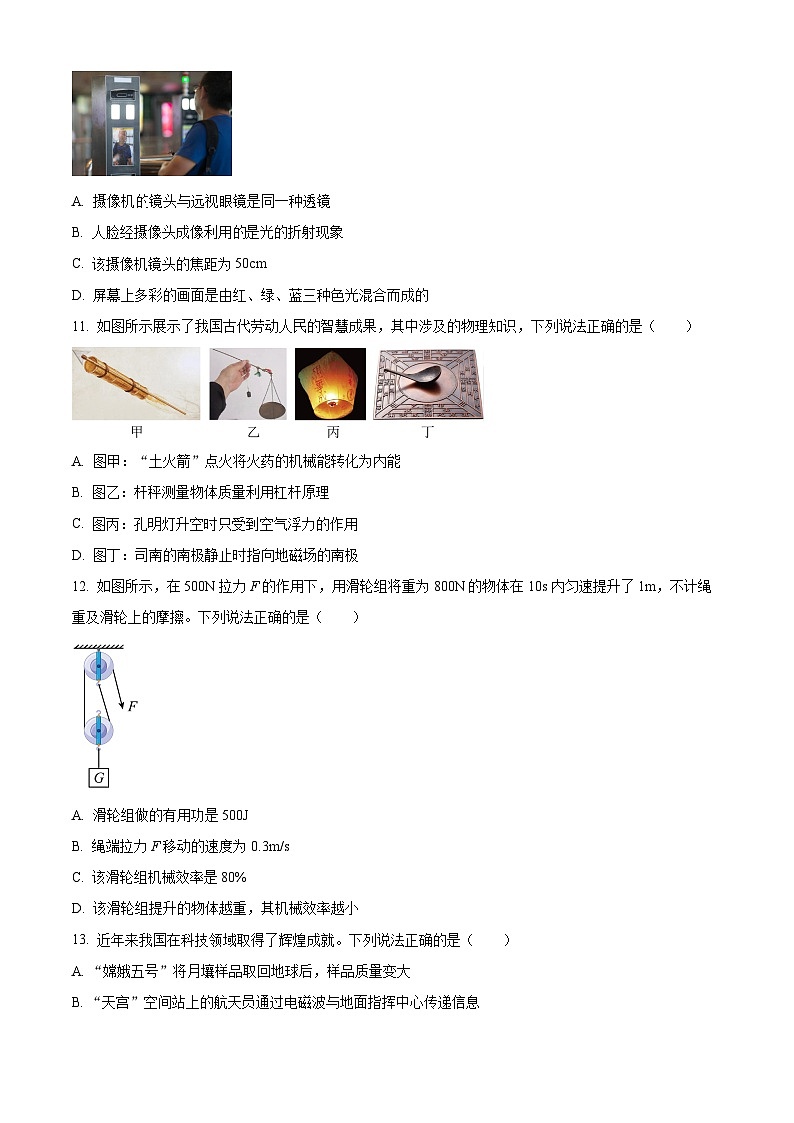 2024年河南省濮阳市南乐县中考物理一模试卷（原卷版）第3页