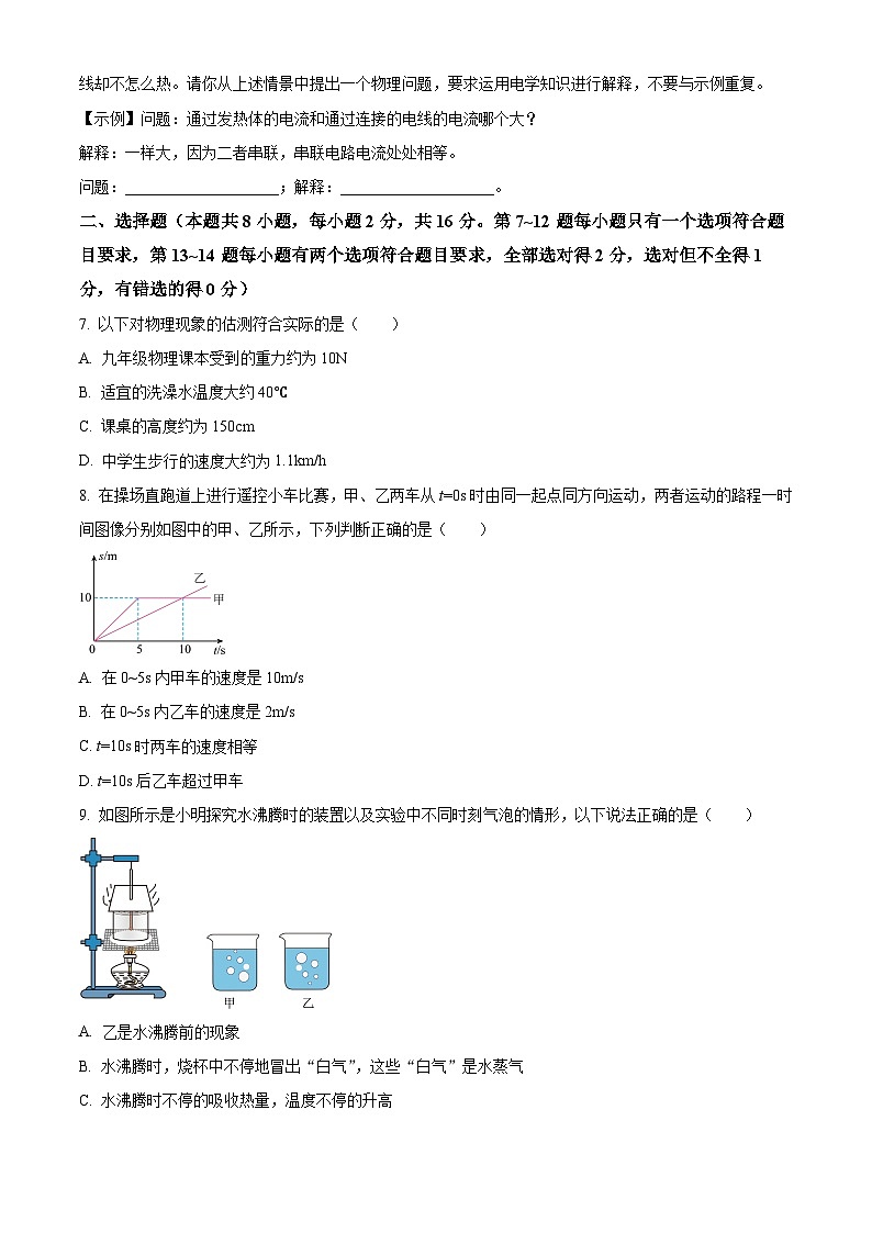 2024年河南省平顶山市中考物理一模试卷 （原卷版）第2页