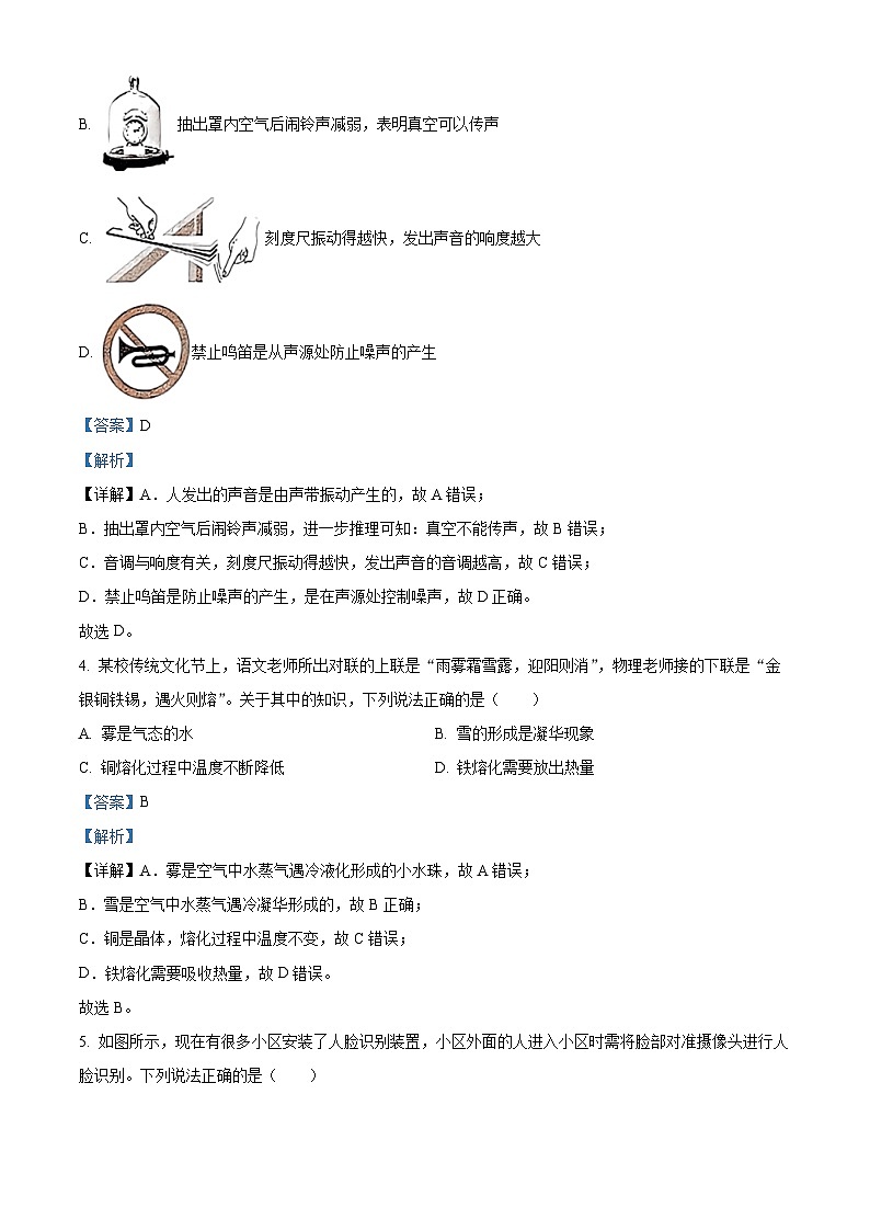 2024年陕西省汉滨区部分学校中考一模物理试题（原卷版+解析版）02