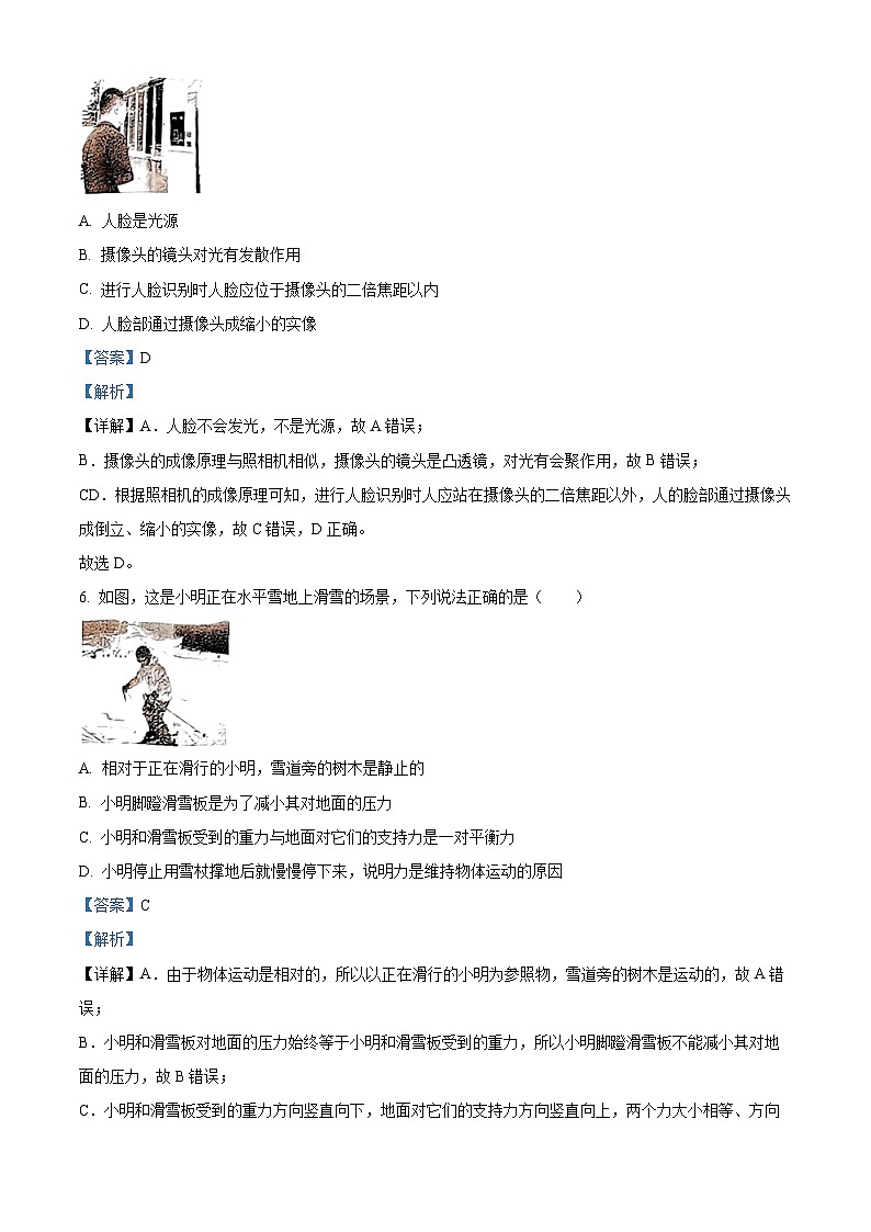 2024年陕西省汉滨区部分学校中考一模物理试题（原卷版+解析版）03