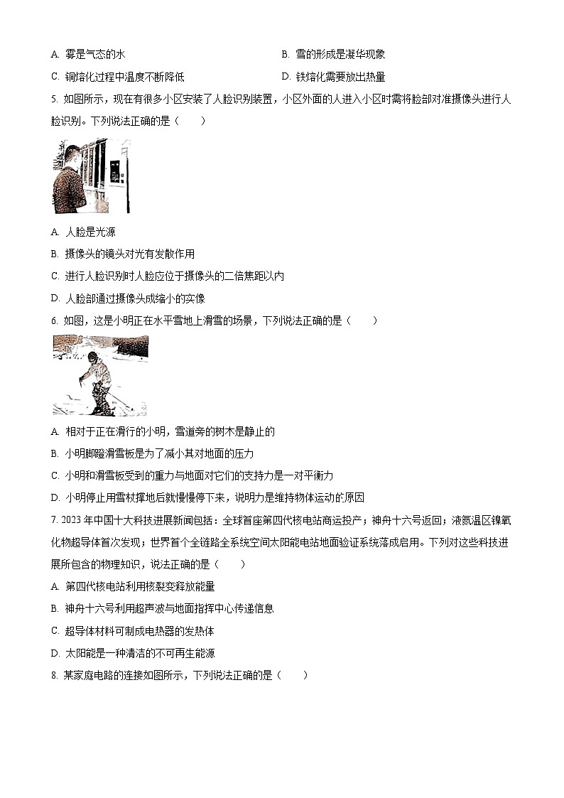 2024年陕西省汉滨区部分学校中考一模物理试题（原卷版+解析版）02