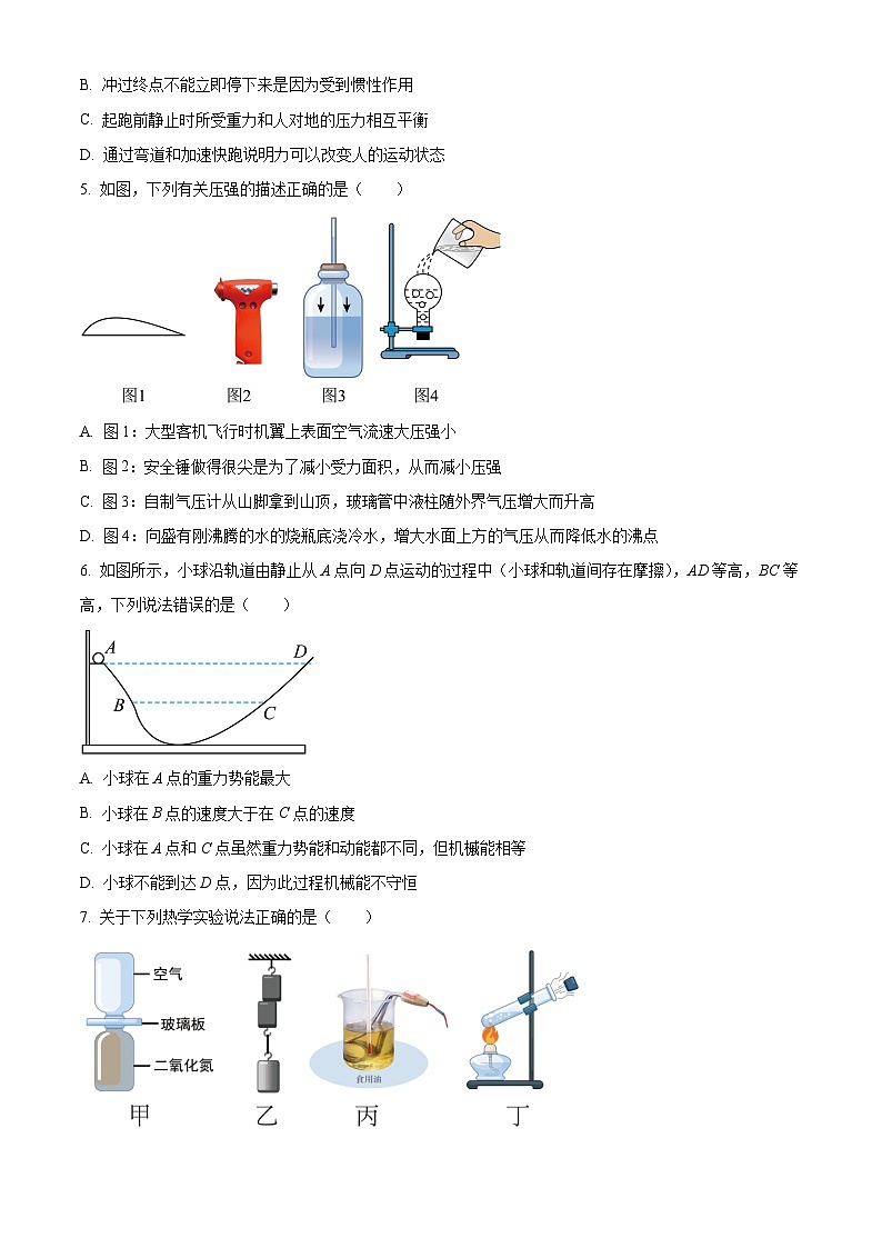 2024年山东省聊城市运河教育联合体九年级第一次模拟考试物理试卷（原卷版+解析版）02