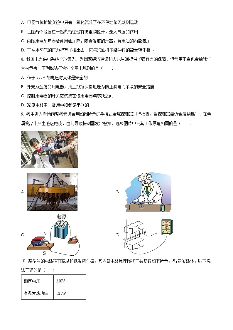 2024年山东省聊城市运河教育联合体九年级第一次模拟考试物理试卷（原卷版+解析版）03