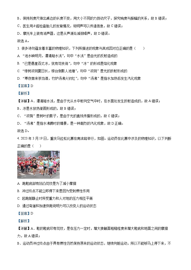 2024年山东省聊城市运河教育联合体九年级第一次模拟考试物理试卷（原卷版+解析版）02