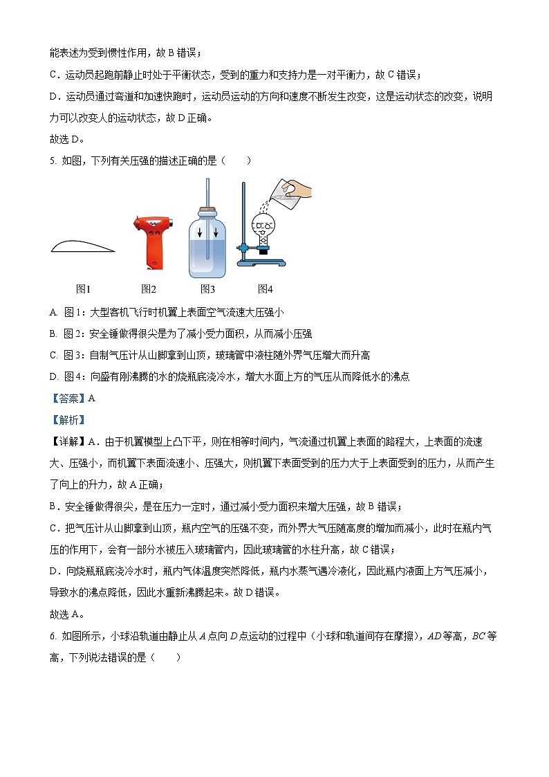 2024年山东省聊城市运河教育联合体九年级第一次模拟考试物理试卷（原卷版+解析版）03