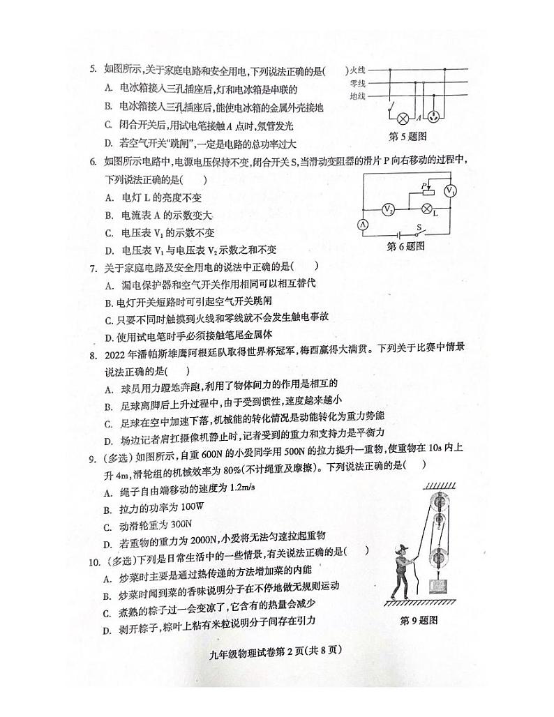 辽宁省抚顺市清原满族自治县2023年中考三模物理试题第2页
