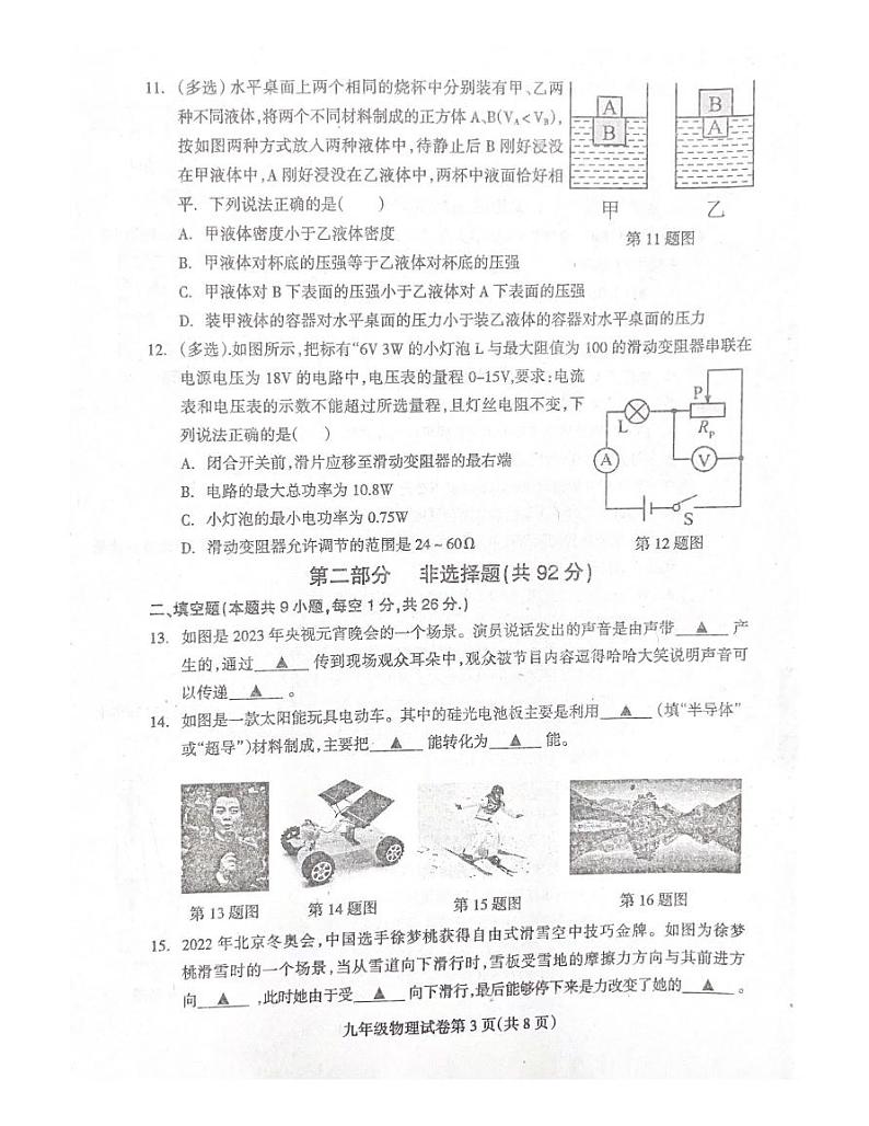 辽宁省抚顺市清原满族自治县2023年中考三模物理试题第3页