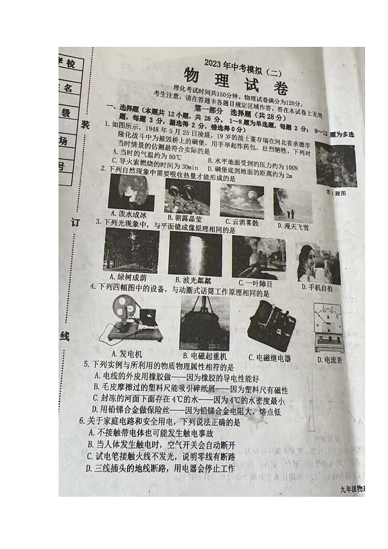 辽宁省葫芦岛市龙港区2023年中考第二次模拟考试物理试题01