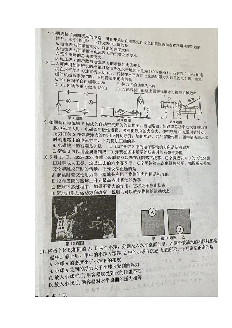 辽宁省葫芦岛市龙港区2023年中考第二次模拟考试物理试题02