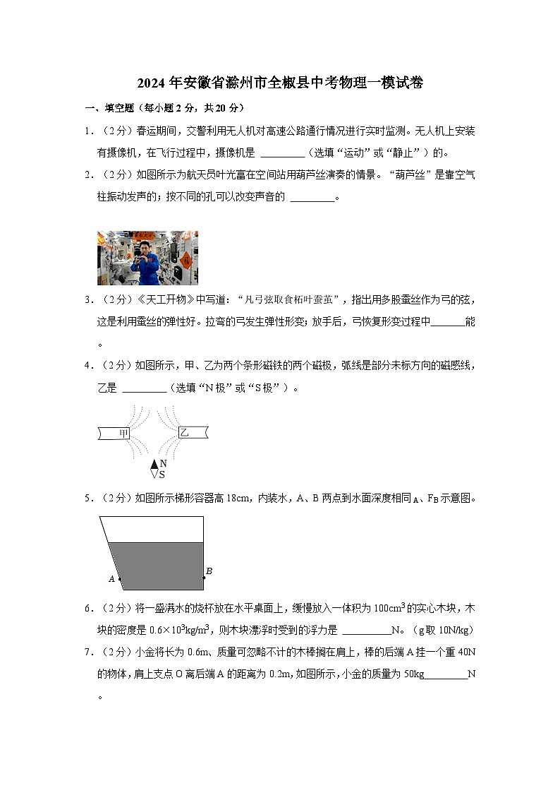 2024年安徽省滁州市全椒县中考物理一模试卷01