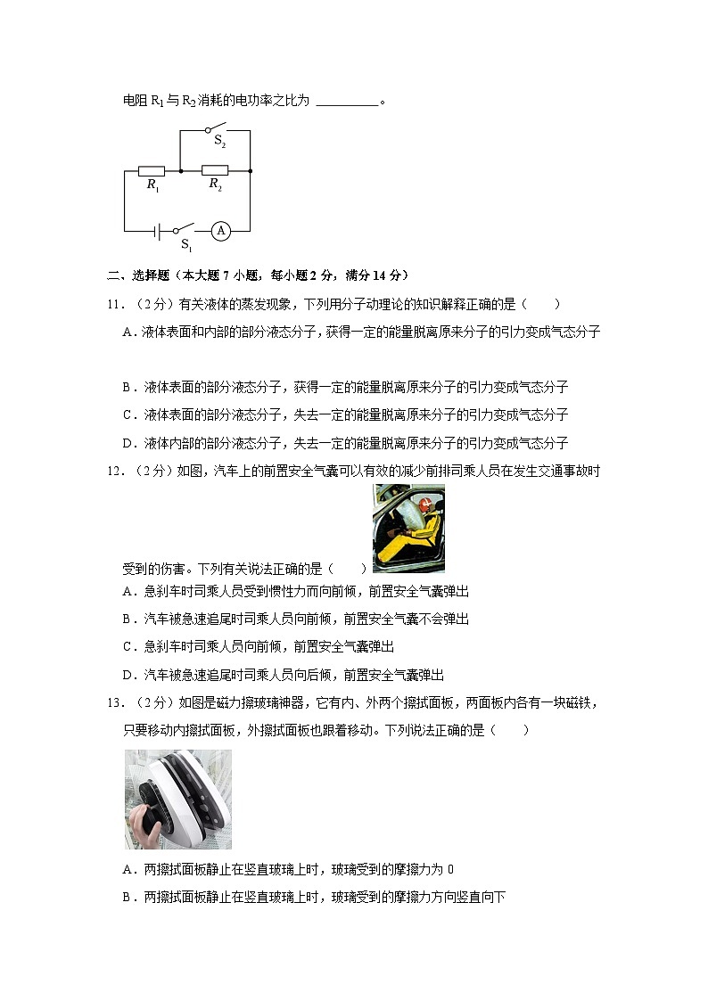 2024年安徽省淮南市部分学校中考物理一模试卷03