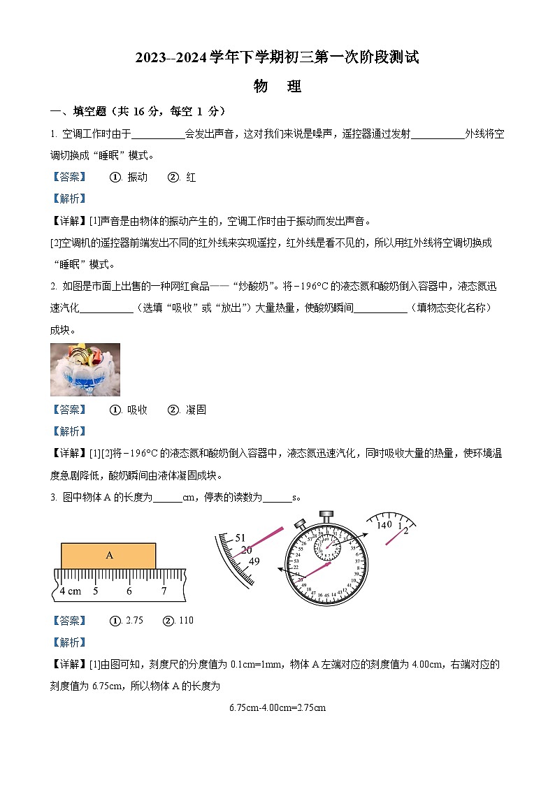 江西省宜春市丰城市江西省丰城中学2023-2024学年九年级下学期3月下学期月考物理试题（原卷版+解析版）01