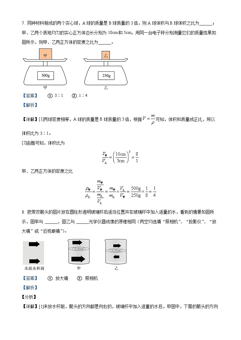 江西省宜春市丰城市江西省丰城中学2023-2024学年九年级下学期3月下学期月考物理试题（原卷版+解析版）03