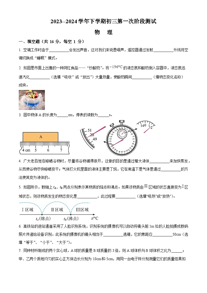 江西省宜春市丰城市江西省丰城中学2023-2024学年九年级下学期3月下学期月考物理试题（原卷版+解析版）01