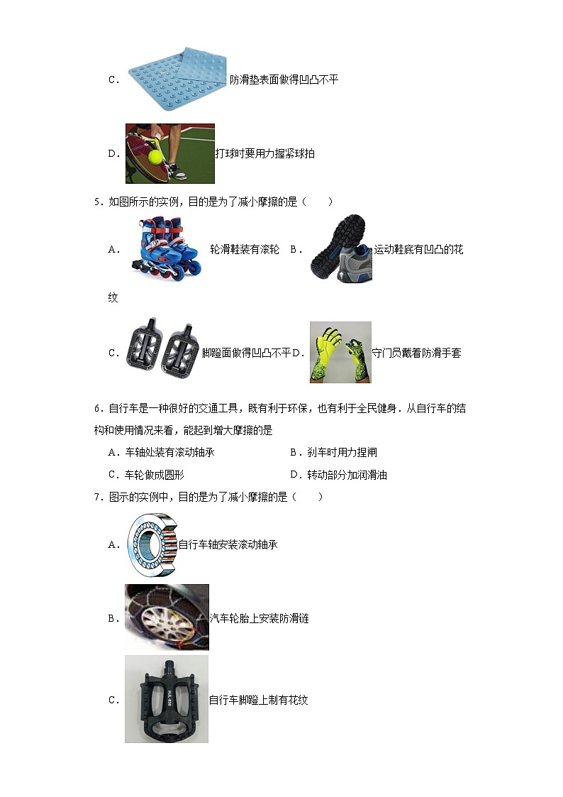 6.5摩擦力同步练习（含答案）2023-2024学年鲁科版物理八年级下册第2页