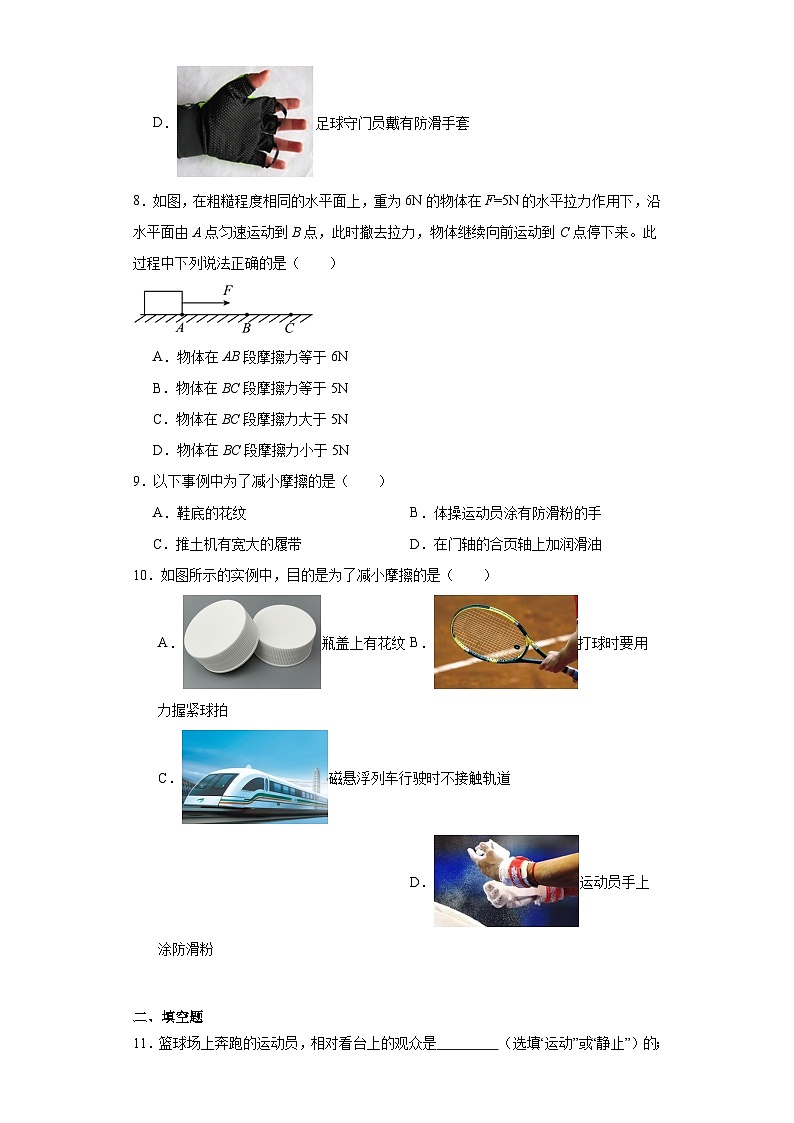 6.5摩擦力同步练习（含答案）2023-2024学年鲁科版物理八年级下册第3页