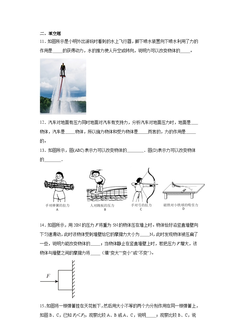 6.1力及其作用效果同步练习（含答案）2023-2024学年鲁科版物理八年级下册03