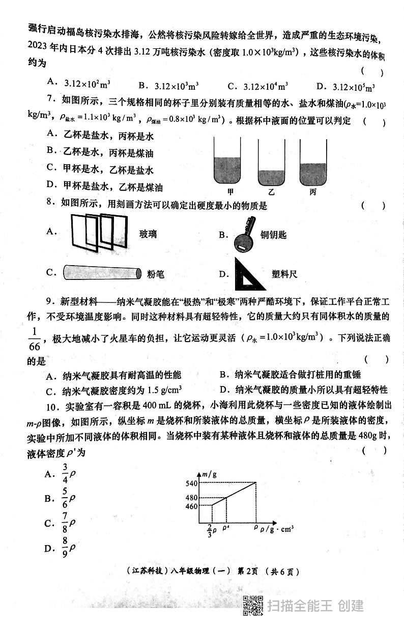 陕西省西安市长安区教育联合区2023-2024学年八年级下学期四月月考物理试卷第2页