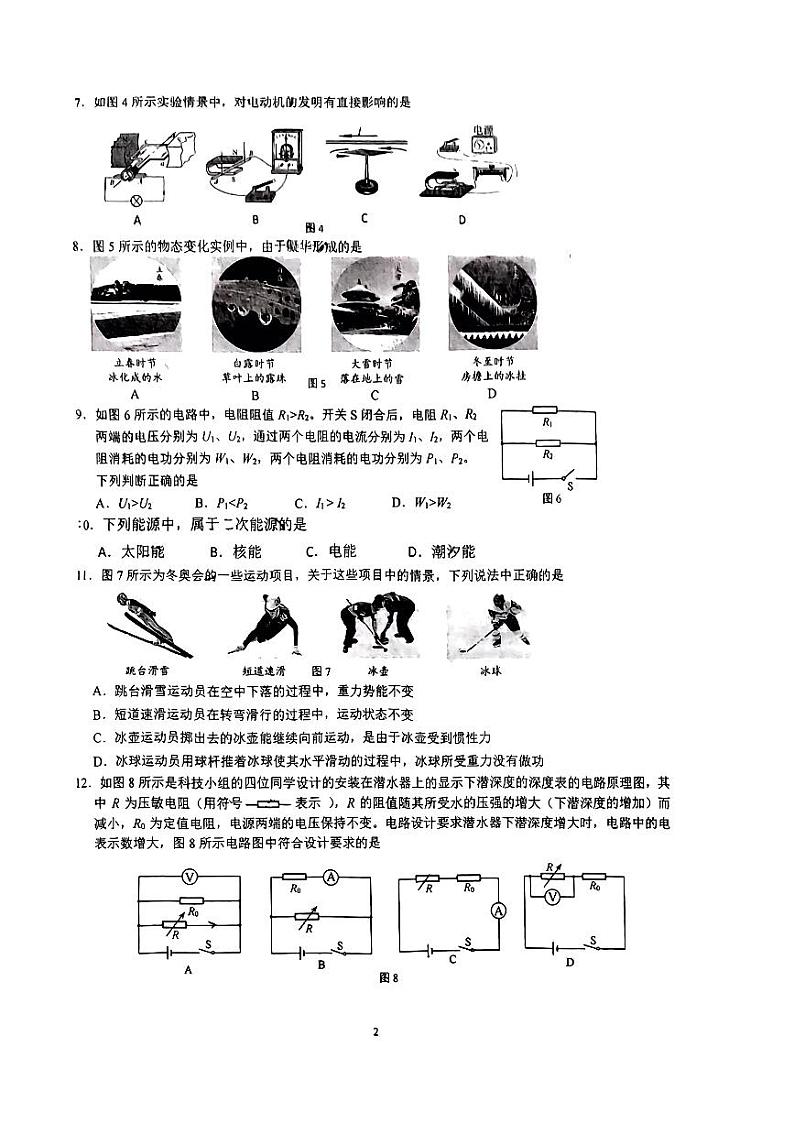 北京市北师大实验华夏女中2023-2024学年度下学期九年级4月学情调研+物理试卷第2页